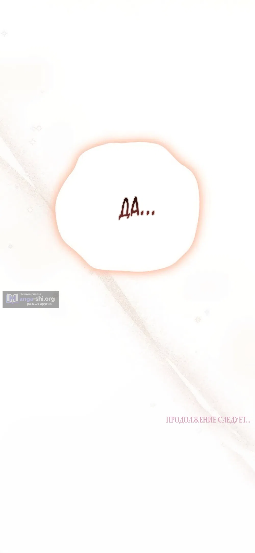 Страница 62 главы 13 манги Будь плохим мальчиком! / Become a Bad Man!