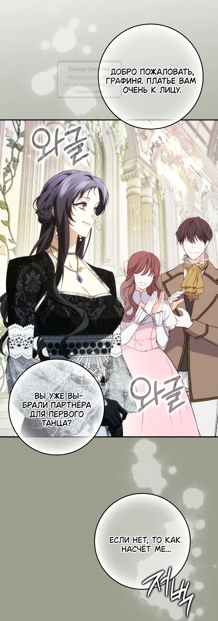 Страница 62 главы 128 манги Я не буду подбирать выброшенный мусор / Don't Pick Up The Trash Once Thrown Away