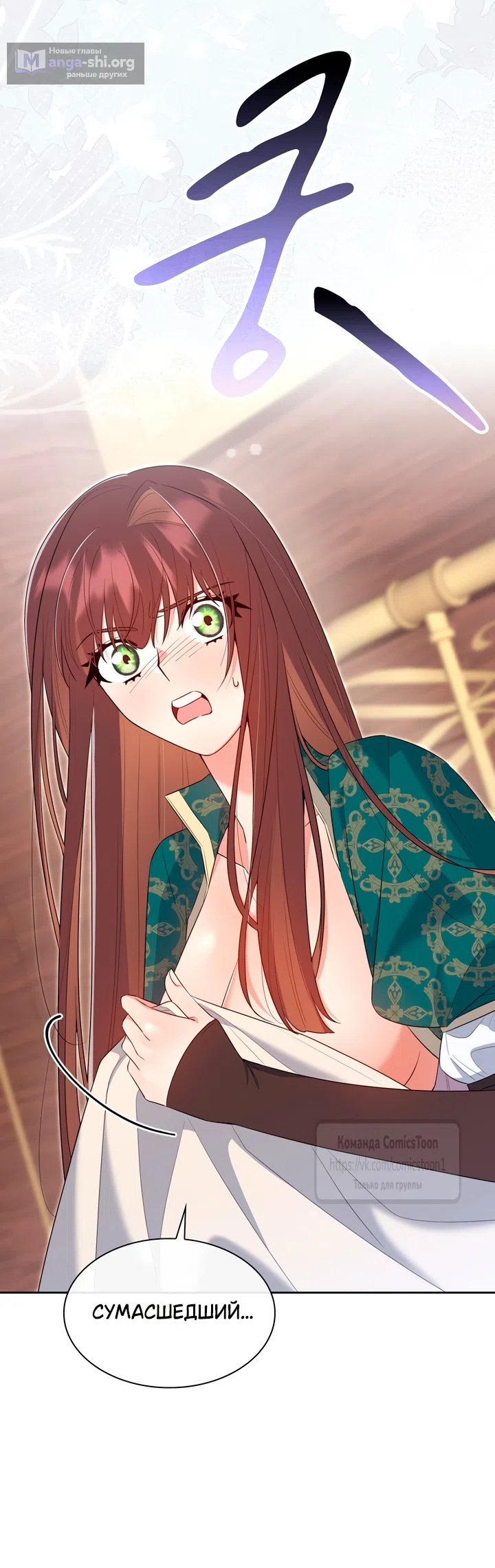 Страница 62 главы 26 манги Я мазохистка / I am M