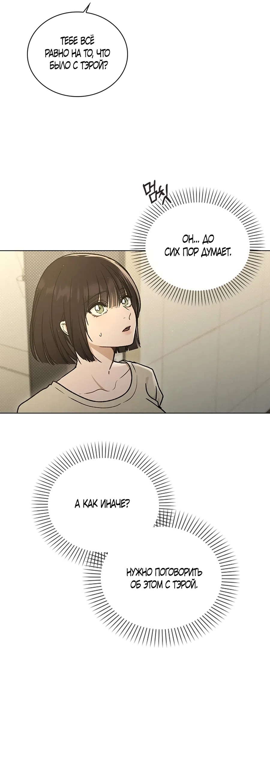 Страница 62 главы 59 манги Отзыв на любовь / Love Review