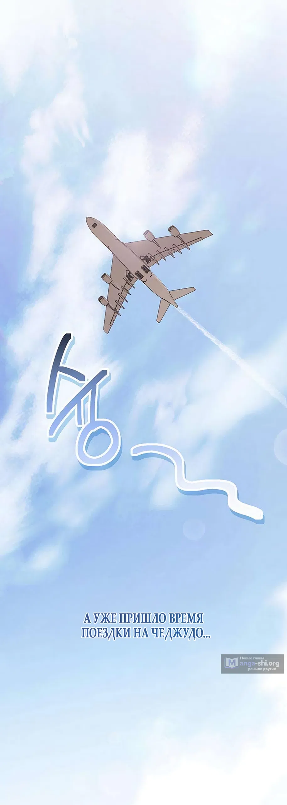 Страница 62 главы 20 манги Будь плохим мальчиком! / Become a Bad Man!