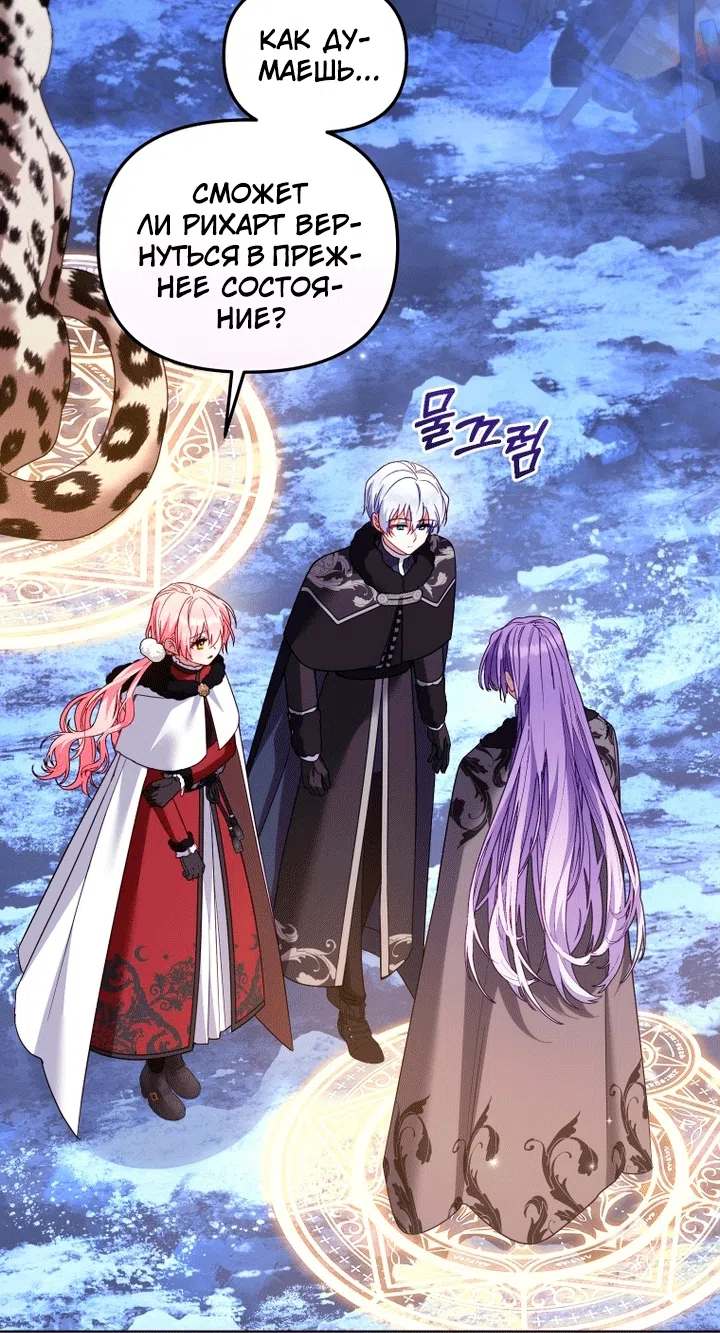 Страница 62 главы 138 манги Меня воспитали злодеи / I'm Being Raised by Villains