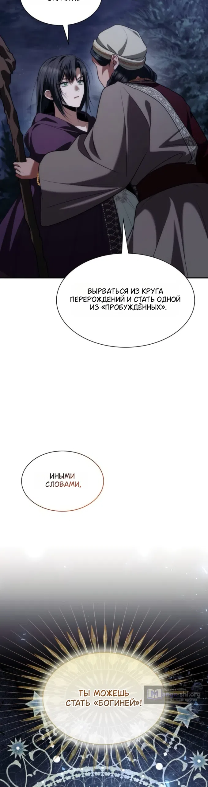 Страница 62 главы 194 манги Сестра, в этой жизни я королева / I'm the Queen in This Life