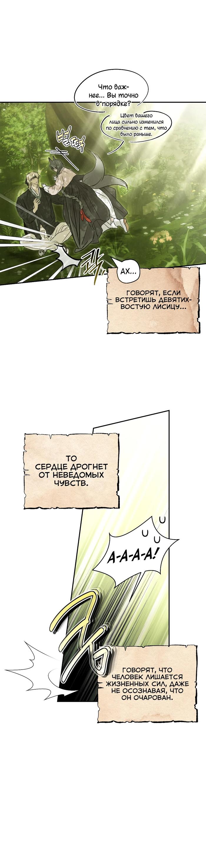 Страница 62 главы 49 манги В течение трёх летних месяцев / Three Three Months in Summer