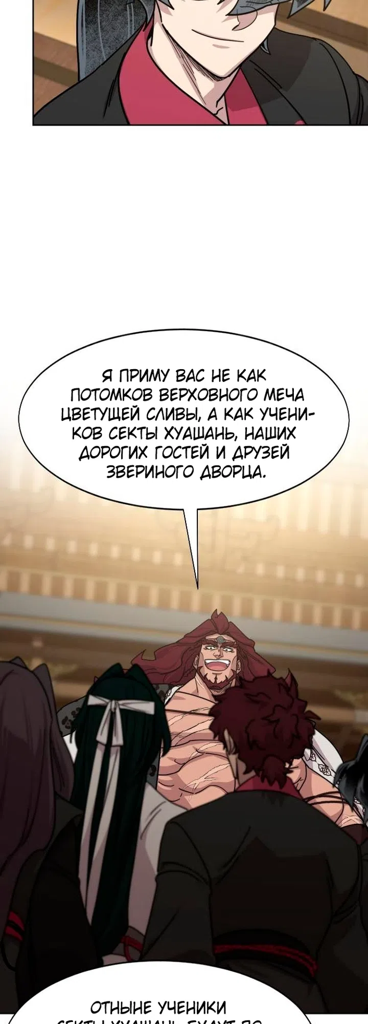 Страница 62 главы 170 манги Возрождение Хуашань / Return of the Blossoming Blade