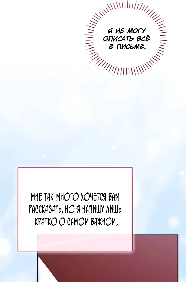 Страница 62 главы 139 манги Меня воспитали злодеи / I'm Being Raised by Villains