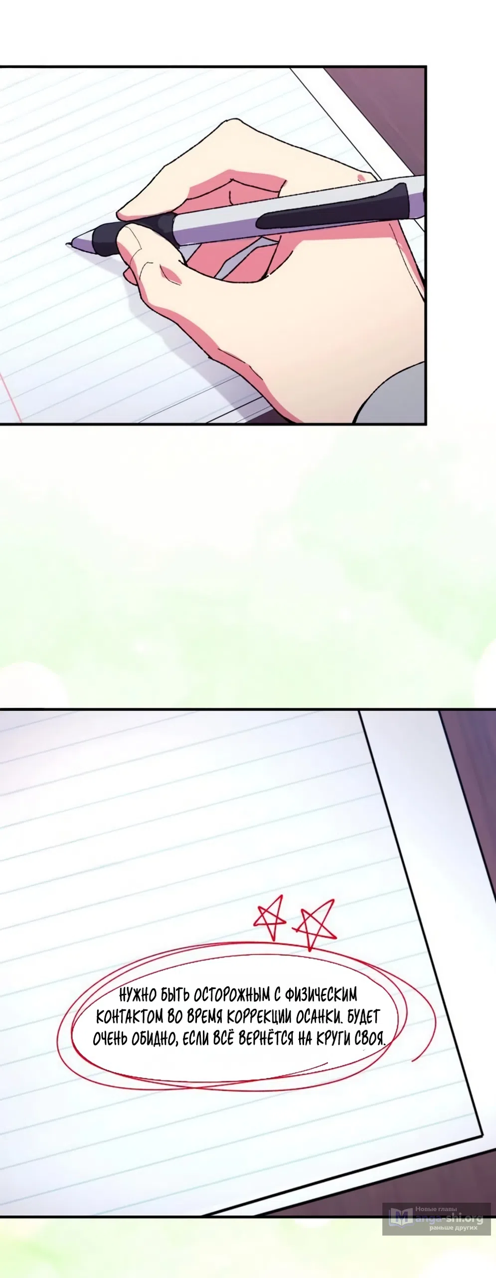 Страница 62 главы 5 манги Везучая Миа! / Lucky Mia!