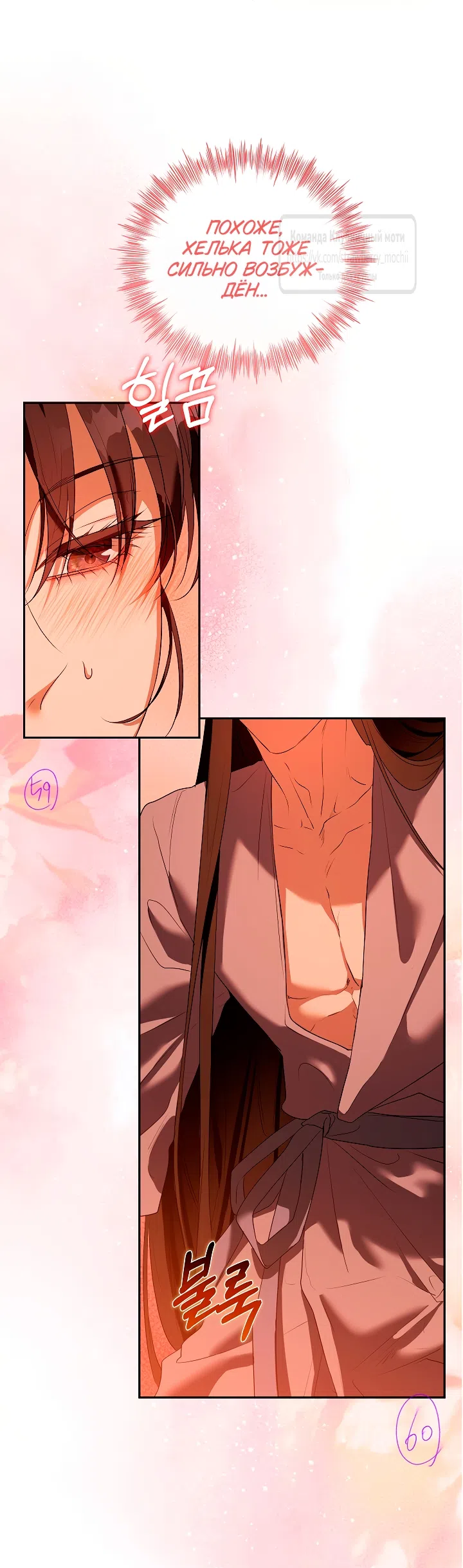 Страница 62 главы 60 манги На краю скрытой зелени / At the End of the Hidden Greenery