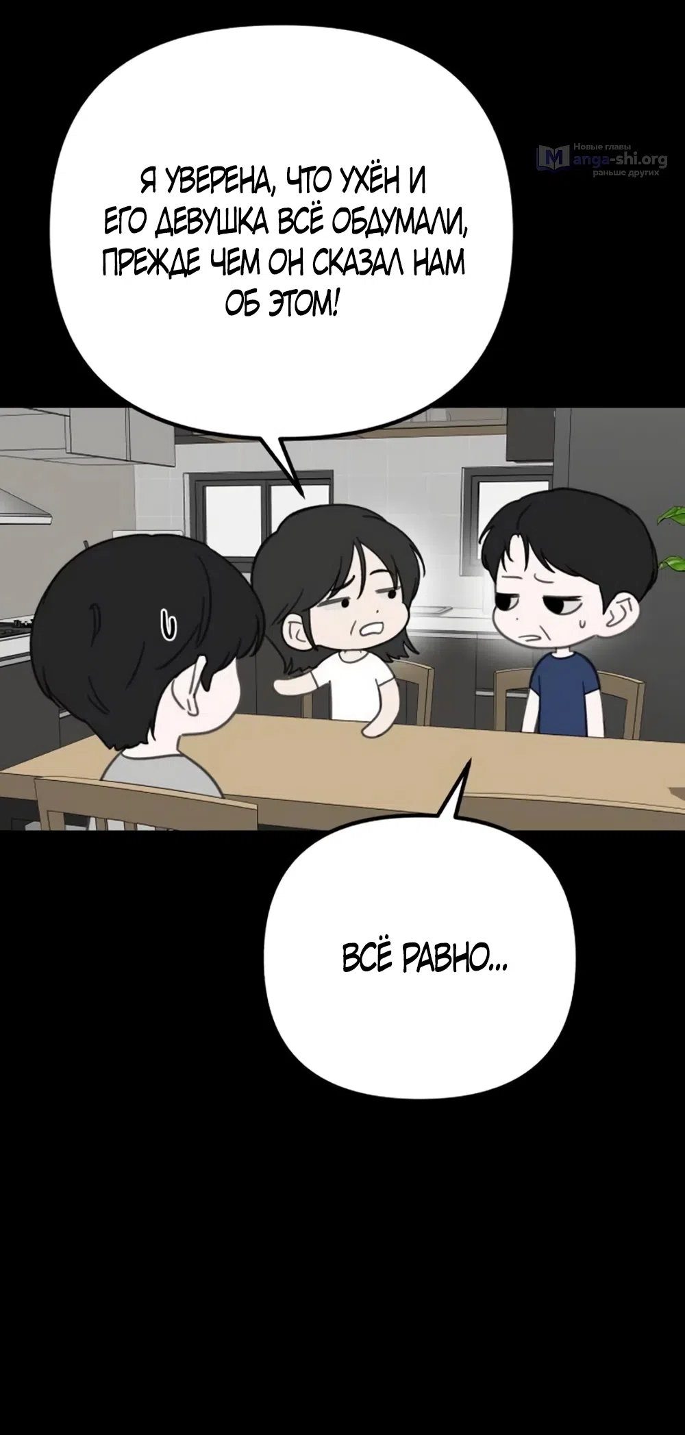 Страница 62 главы 28 манги Нежно в любви, жарко в быту / Love Gently, Live Together Passionately