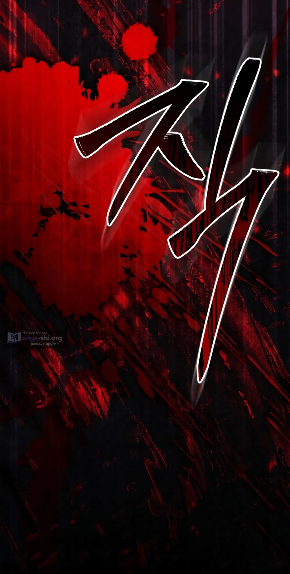 Страница 62 главы 1 манги Путь к тебе / My Way To You