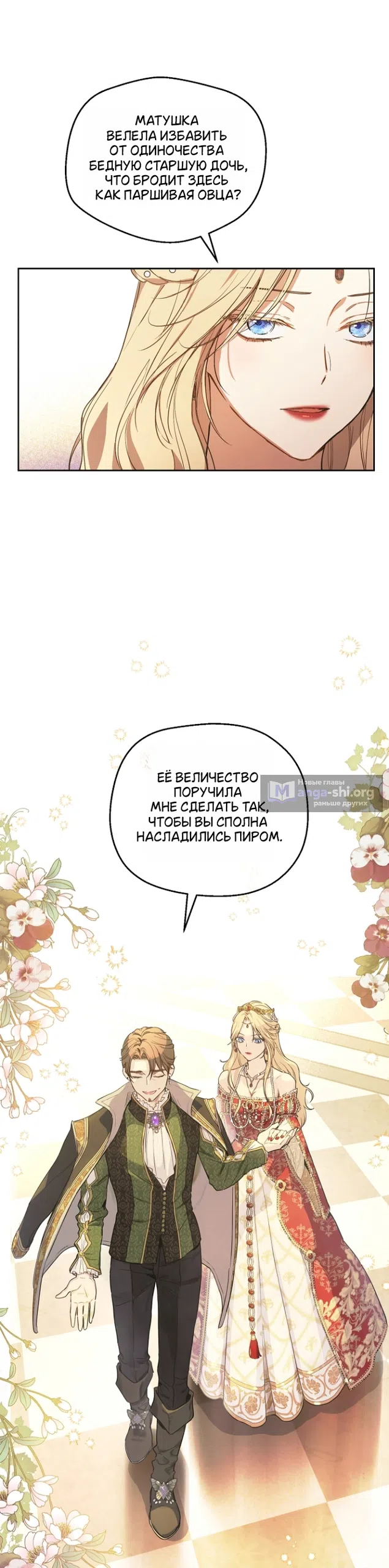 Страница 62 главы 1 манги Забытый луг / The Forgotten Field