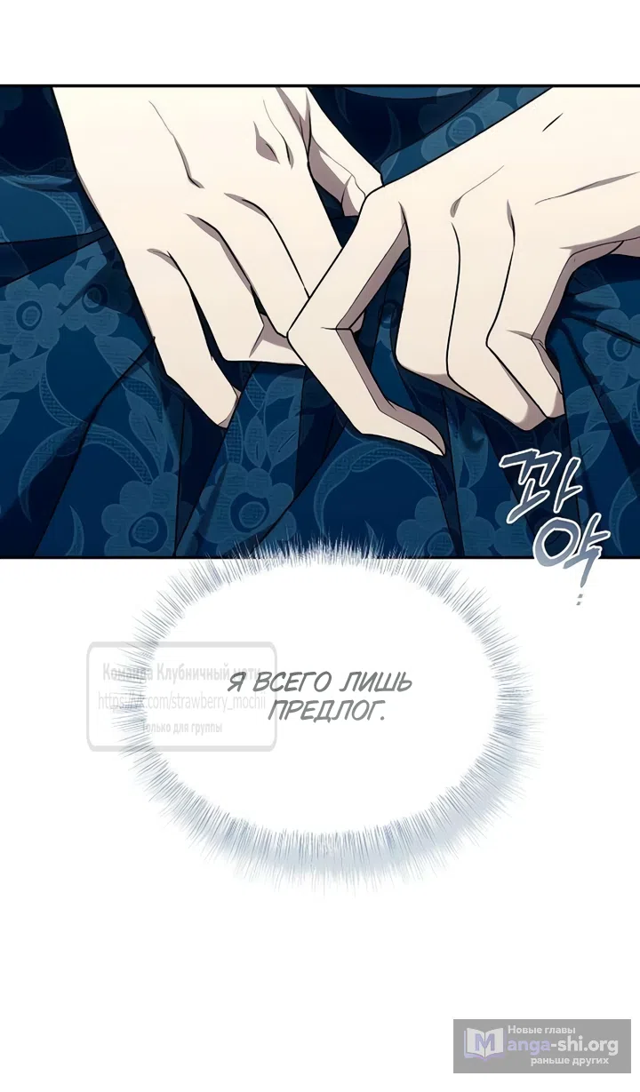 Страница 62 главы 13 манги Королева, заслуживающая свержения / A Queen Worthy of Dishonor