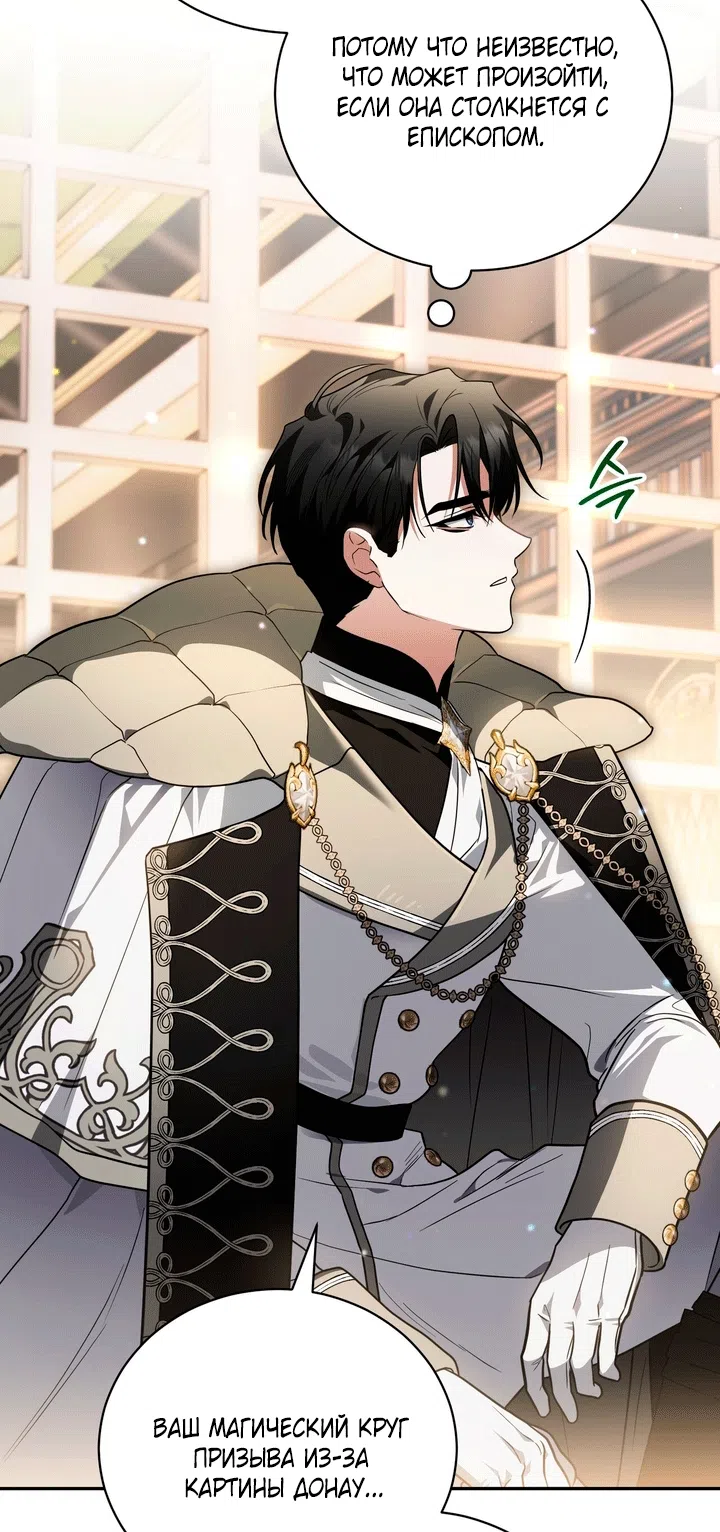 Страница 62 главы 29 манги Моё перерождение стало историей о призраках / My Possession Became a Ghost Story
