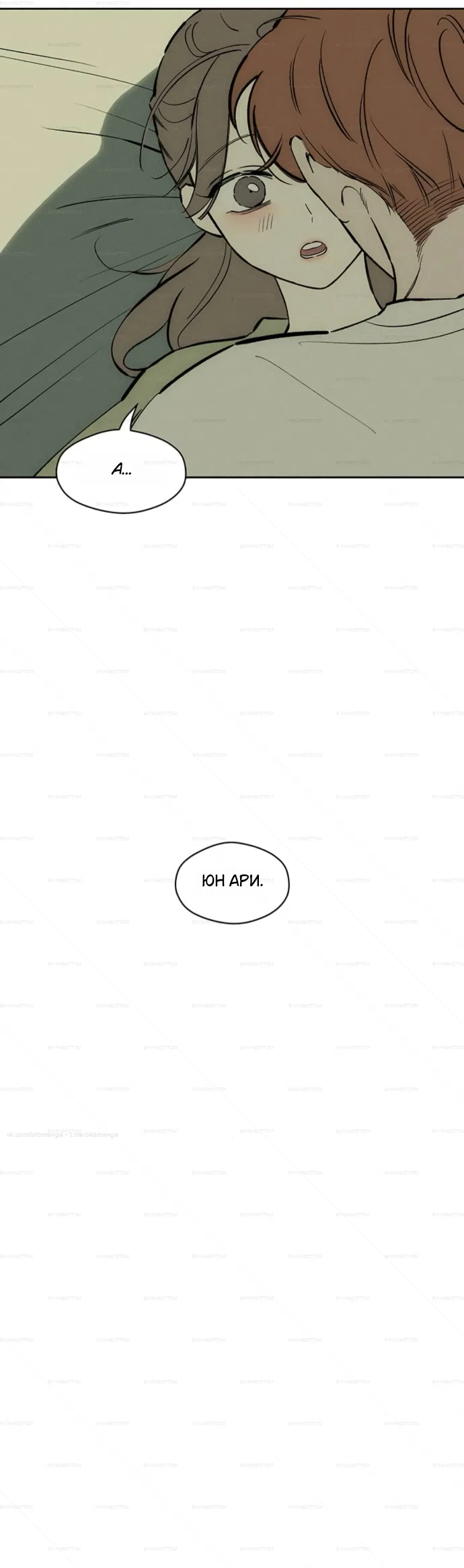 Страница 62 главы 99 манги Слёзы на увядших цветах / Tears on a Withered Flower