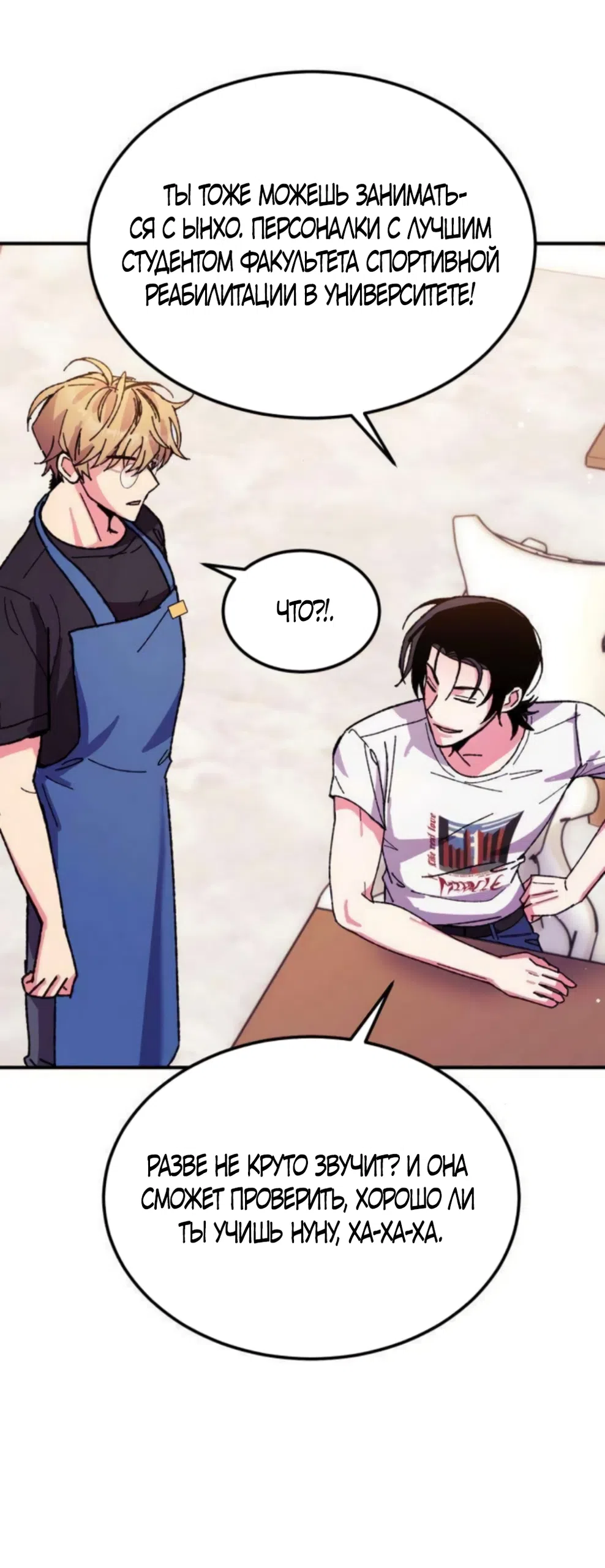 Страница 62 главы 14 манги Везучая Миа! / Lucky Mia!