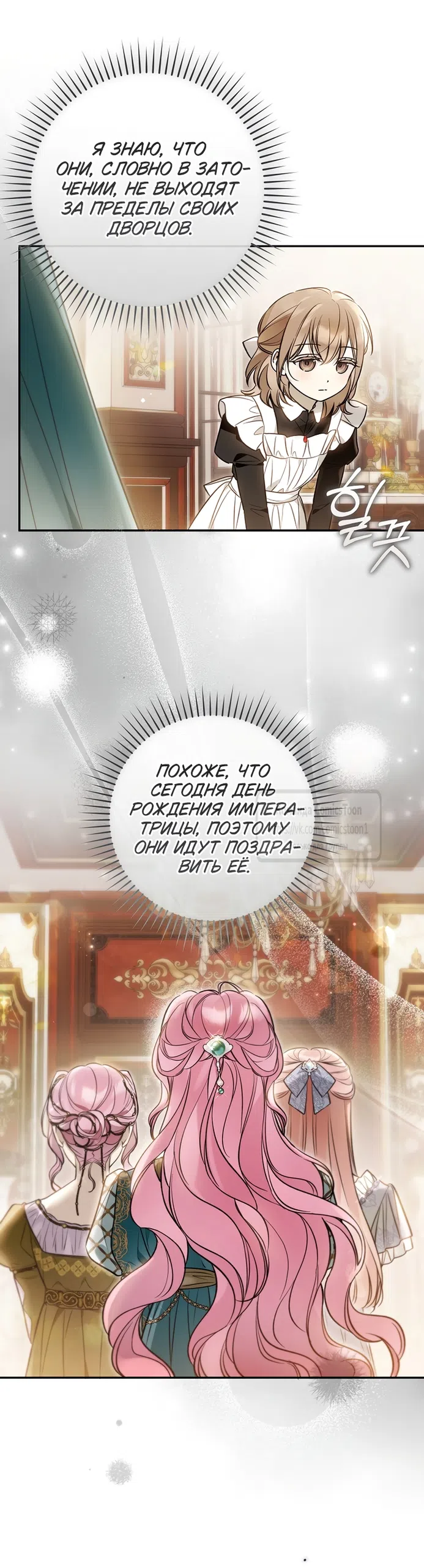 Страница 62 главы 51 манги После того как я завоевала особую любовь младшей дочери герцога, все привязываются ко мне