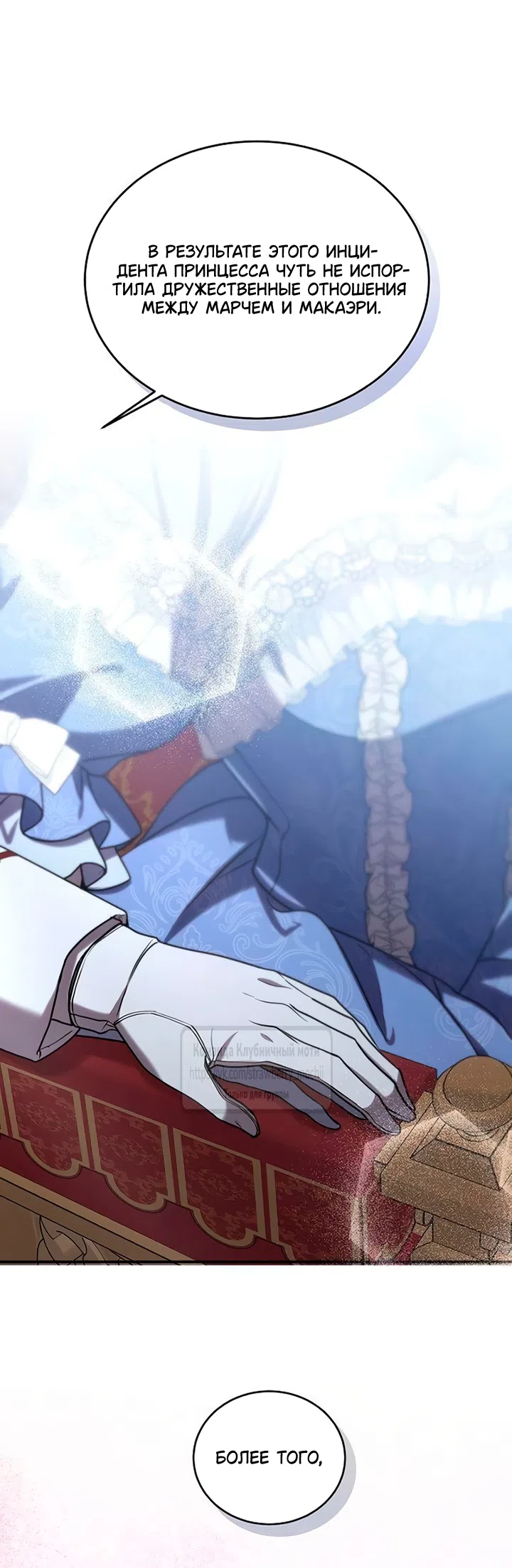 Страница 62 главы 12 манги Королева, заслуживающая свержения / A Queen Worthy of Dishonor