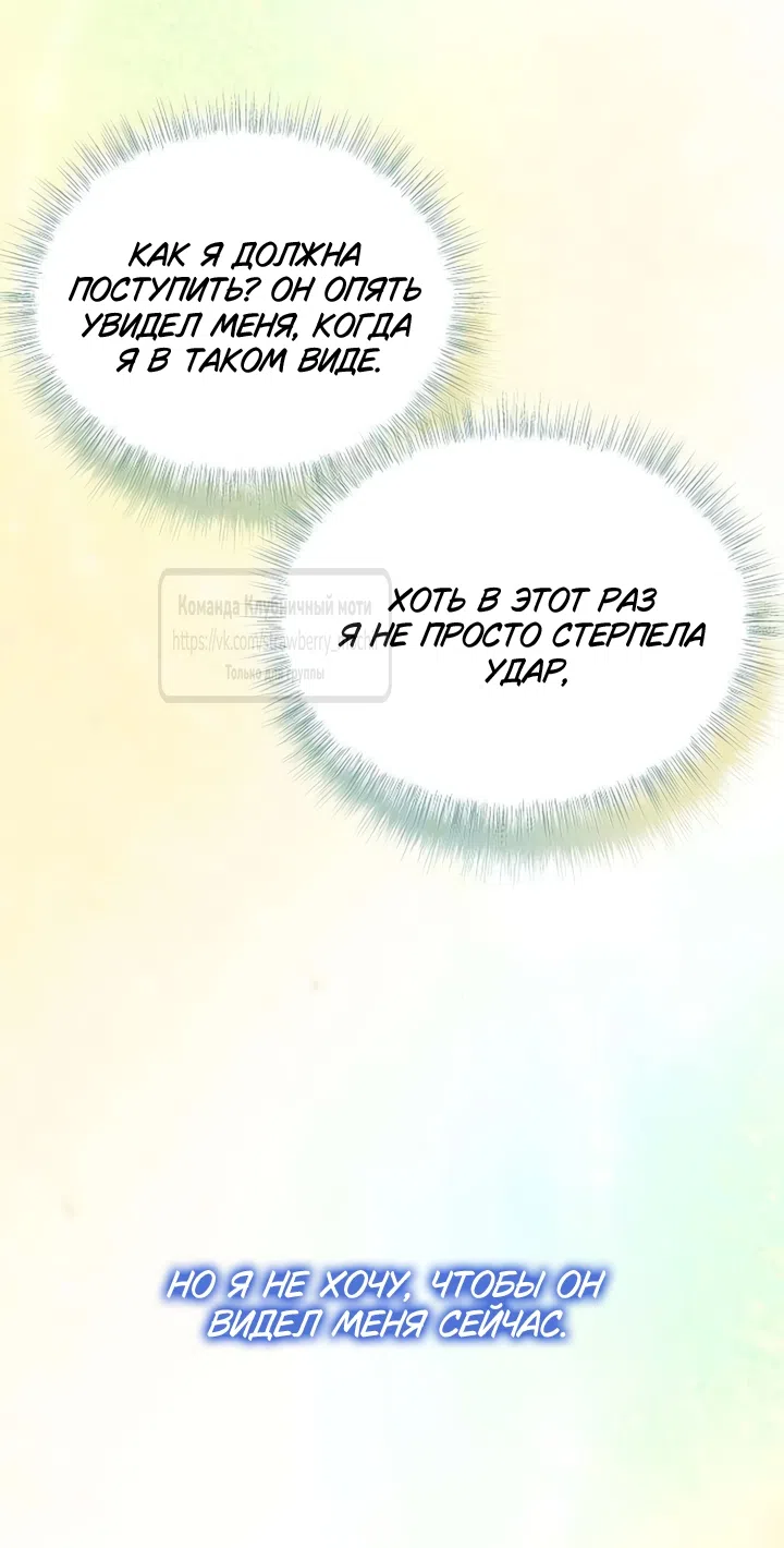 Страница 62 главы 11 манги Королева, заслуживающая свержения / A Queen Worthy of Dishonor