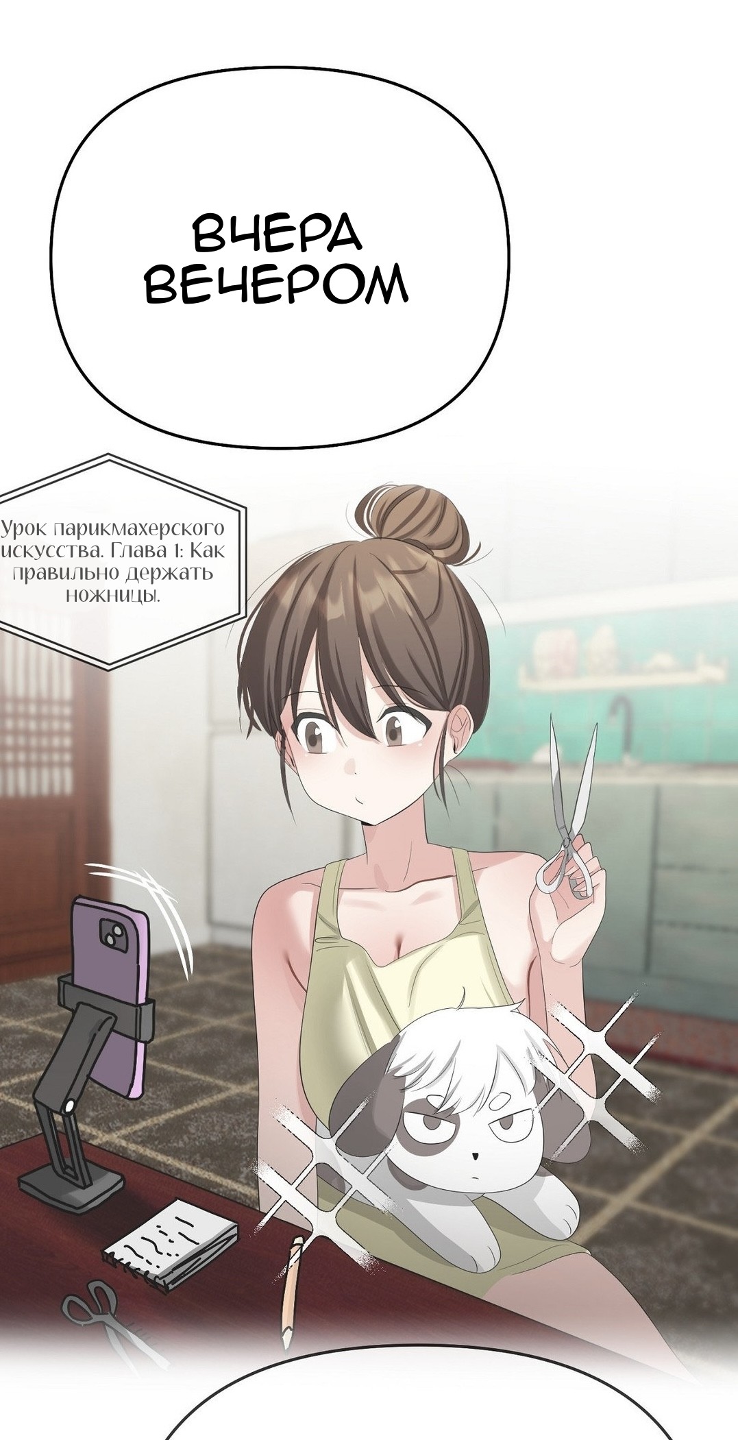 Страница 60 главы 19 манги Парень зверь / baby beast