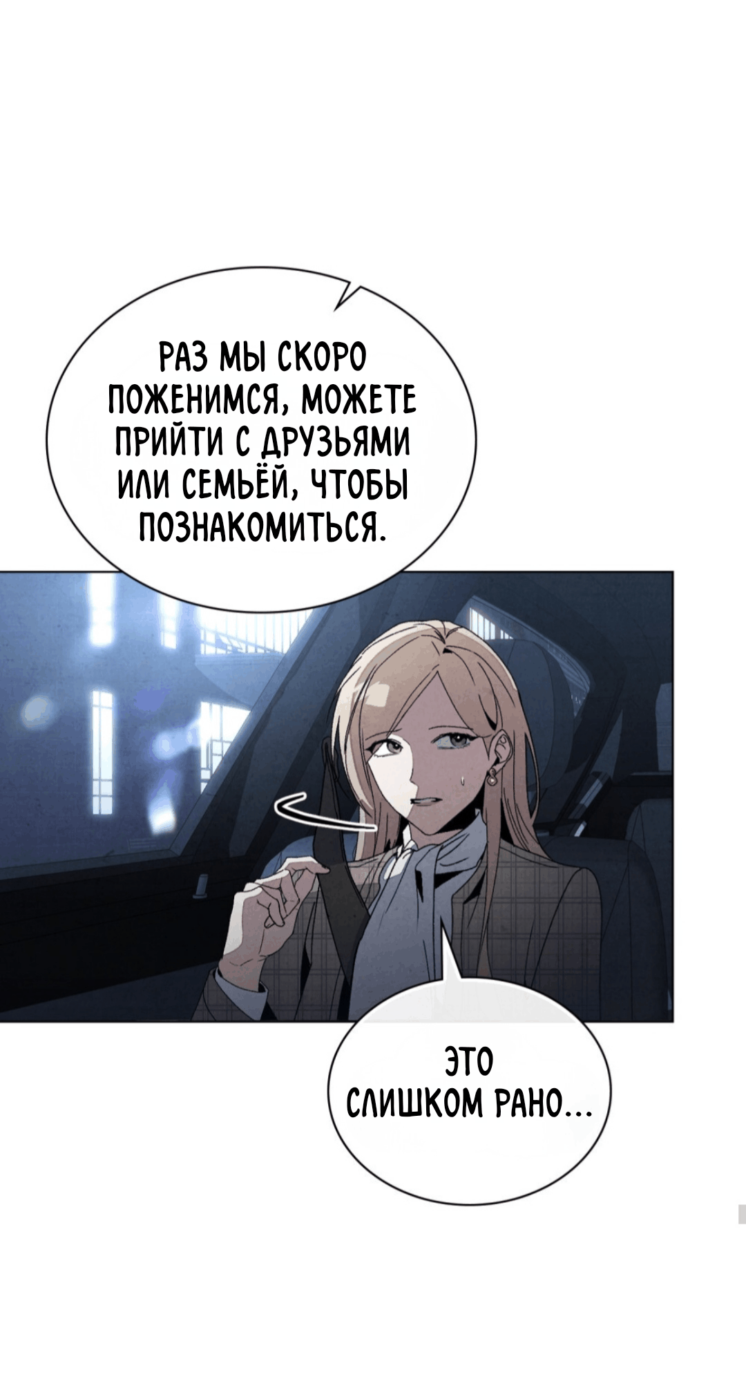 Страница 60 главы 14 манги Ночь обмана / A Night That Deceives You