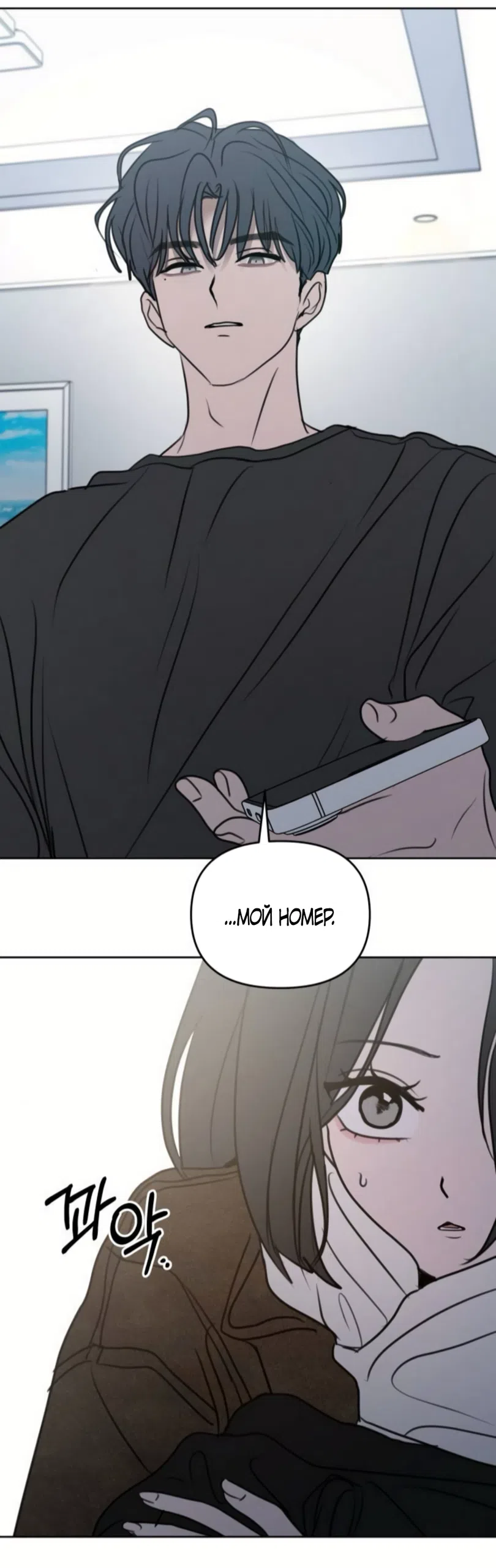 Страница 63 главы 42 манги Хочу верить, даже если это ложь / I Want to Be Fooled