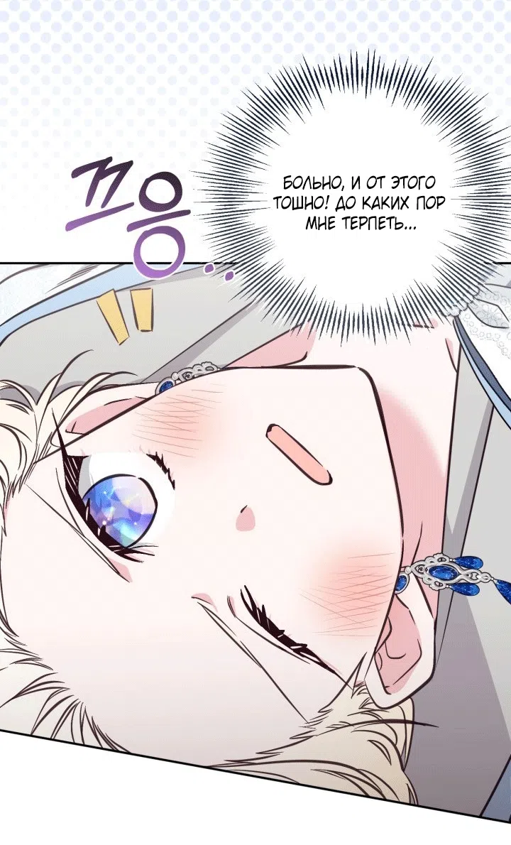 Страница 63 главы 110 манги Здесь нет места фальшивкам / Philomel the Fake