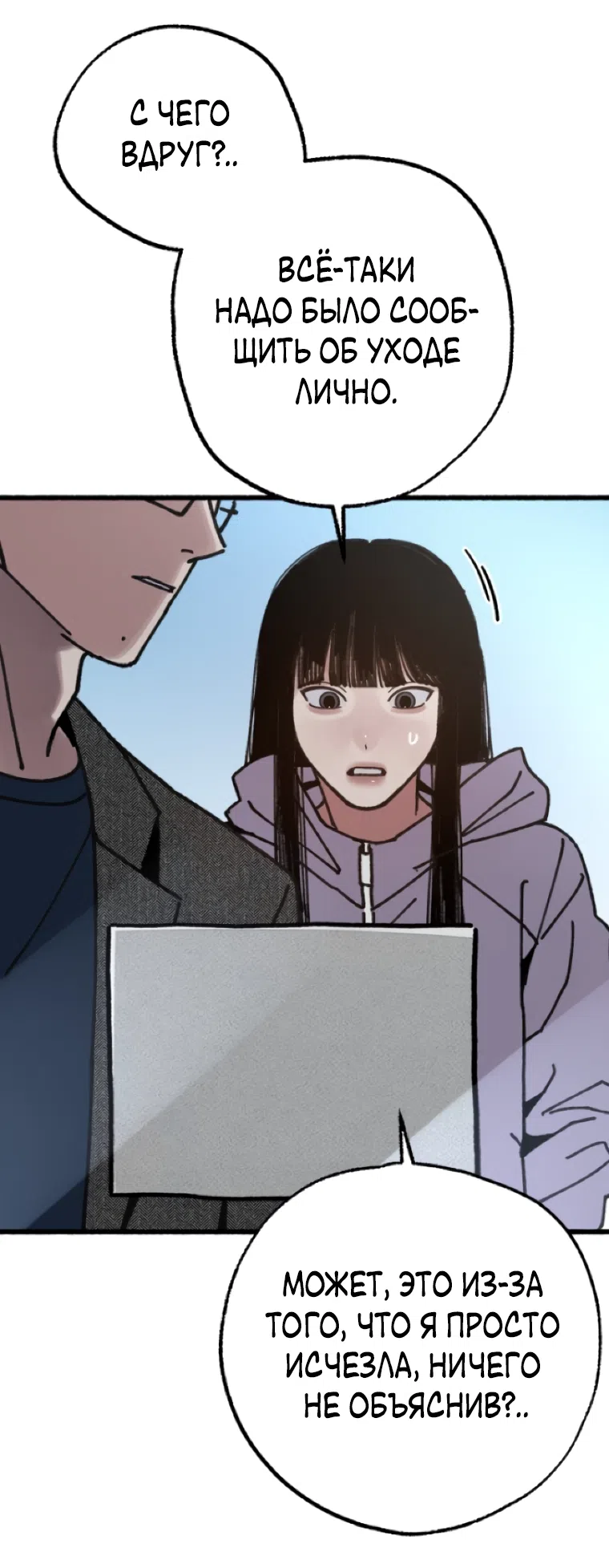 Страница 63 главы 19 манги Клон / Clone