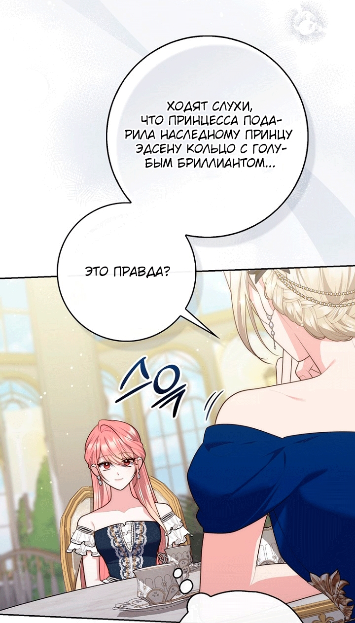 Страница 58 главы 146 манги Принцесса-гадалка / A Fortune-Telling Princess