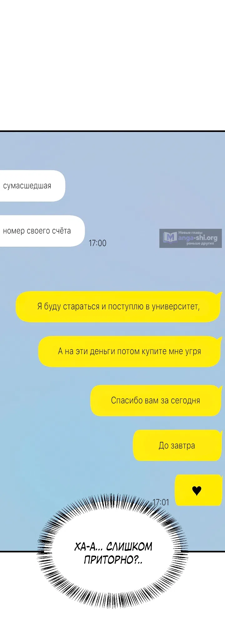 Страница 63 главы 29 манги Прикормка для учителя / A Teacher in the Trap