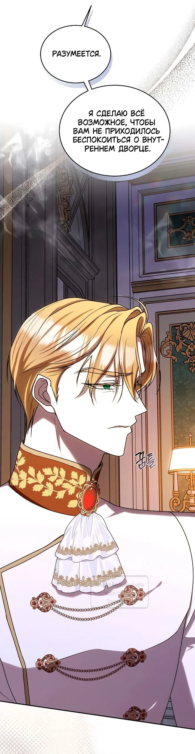Страница 63 главы 14 манги Королева, заслуживающая свержения / A Queen Worthy of Dishonor