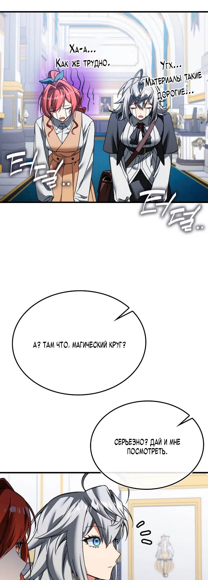 Страница 63 главы 50 манги Злодей хочет жить / The Villain Wants to Live