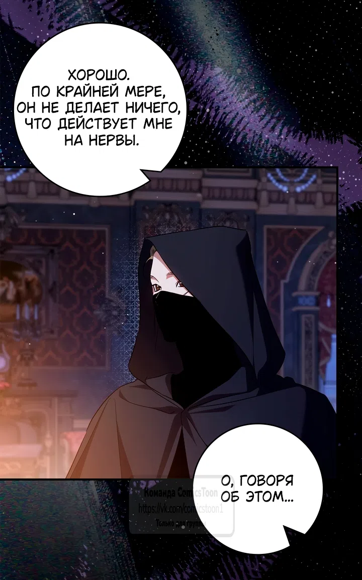 Страница 63 главы 23 манги Бывшая убийца стала королевской няней / Once an Assassin, Now a Royal Nanny