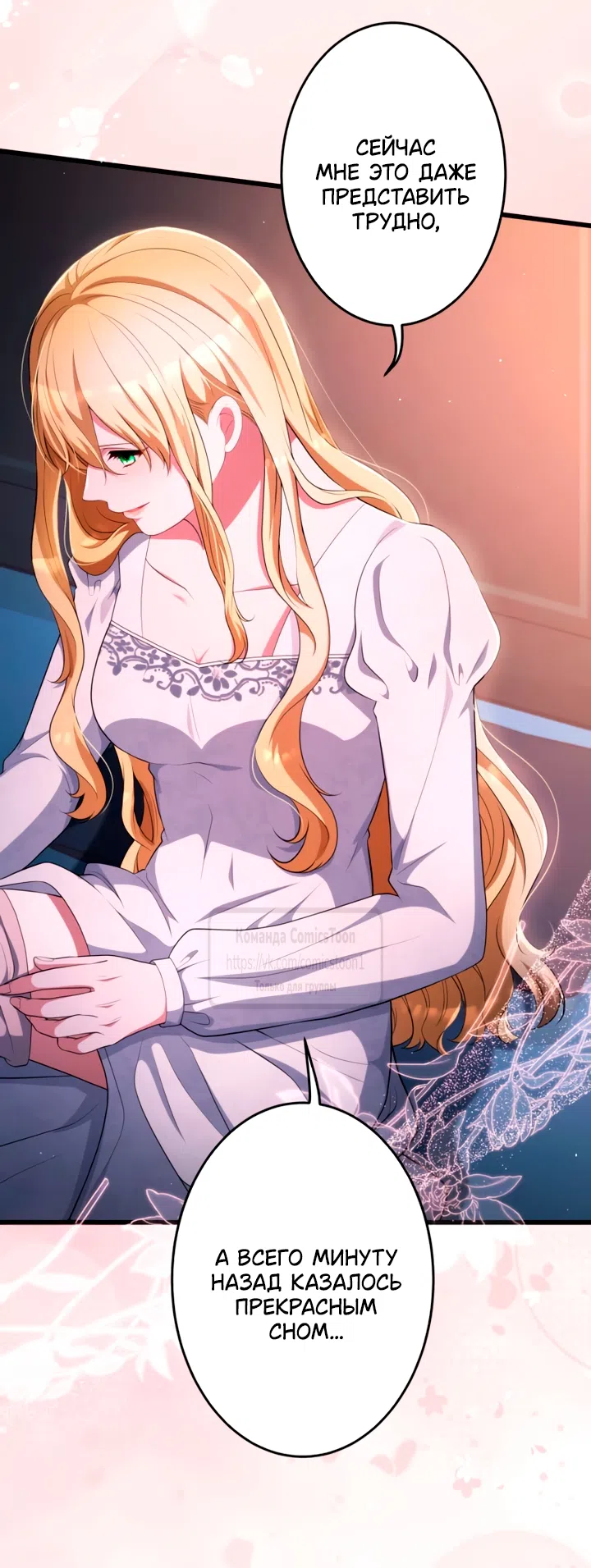 Страница 63 главы 76 манги Варварское предложение / Barabaric Proposal