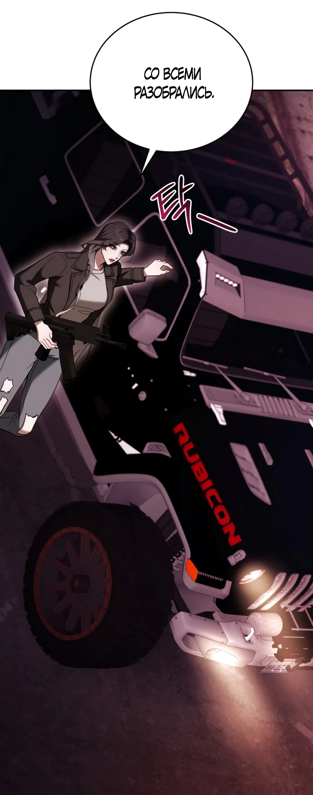 Страница 63 главы 14 манги Плохих боевых псов не бывает / There Are No Bad Military Dogs