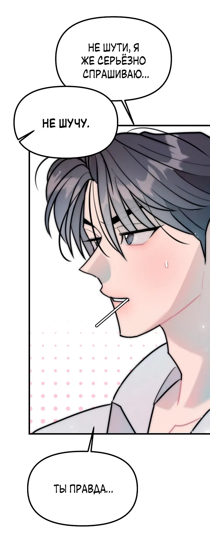 Страница 63 главы 27 манги Прикормка для учителя / A Teacher in the Trap