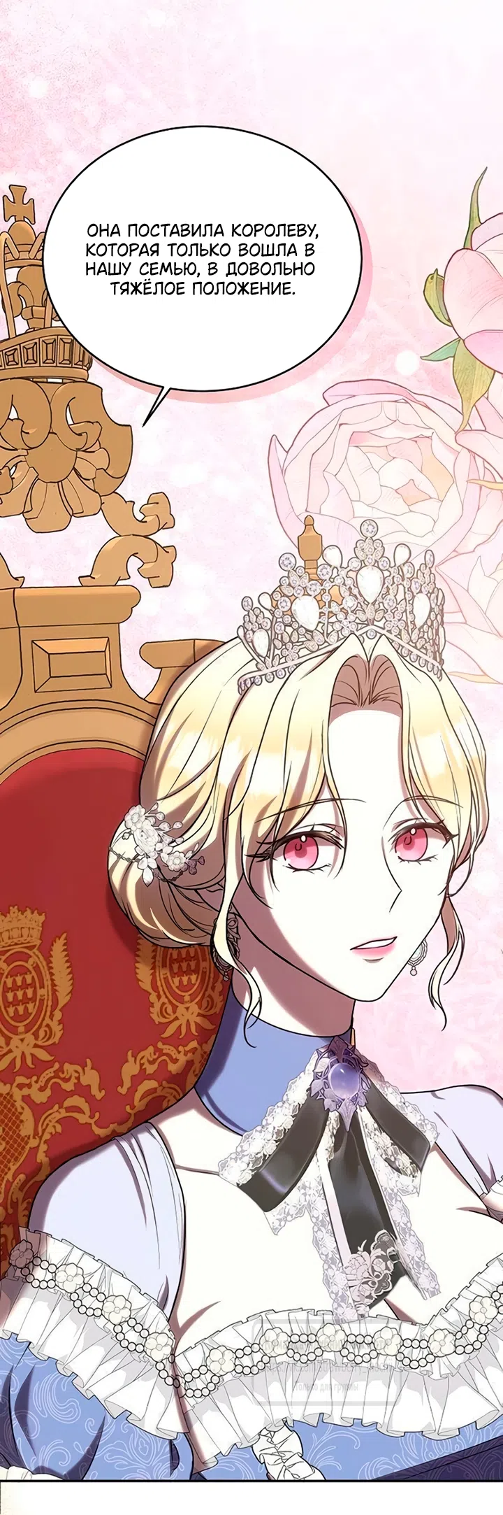 Страница 63 главы 12 манги Королева, заслуживающая свержения / A Queen Worthy of Dishonor