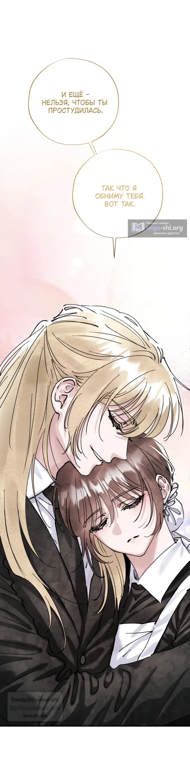 Страница 63 главы 25 манги Искушение горничной / The Maid’s Temptation