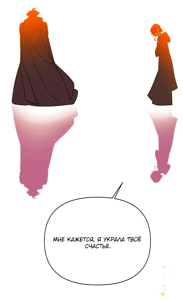 Страница 63 главы 198 манги Злодей узнал моё истинное лицо / Caught by the Villain