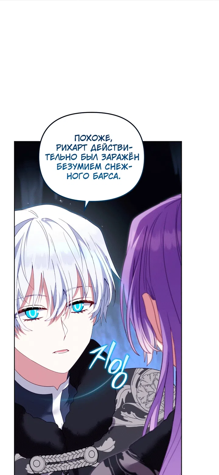 Страница 63 главы 138 манги Меня воспитали злодеи / I'm Being Raised by Villains