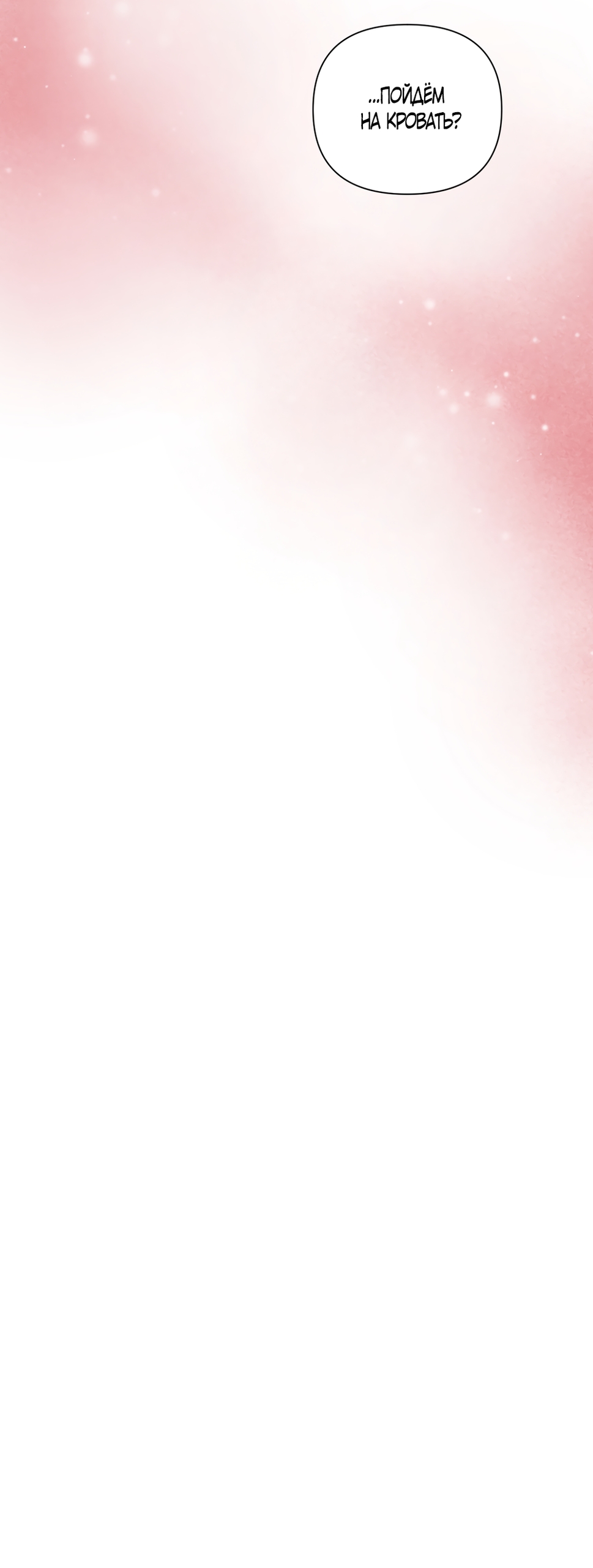 Страница 59 главы 33 манги Мне нравятся симпатичные парни-ботаники?! / I like handsome nerd guys?!