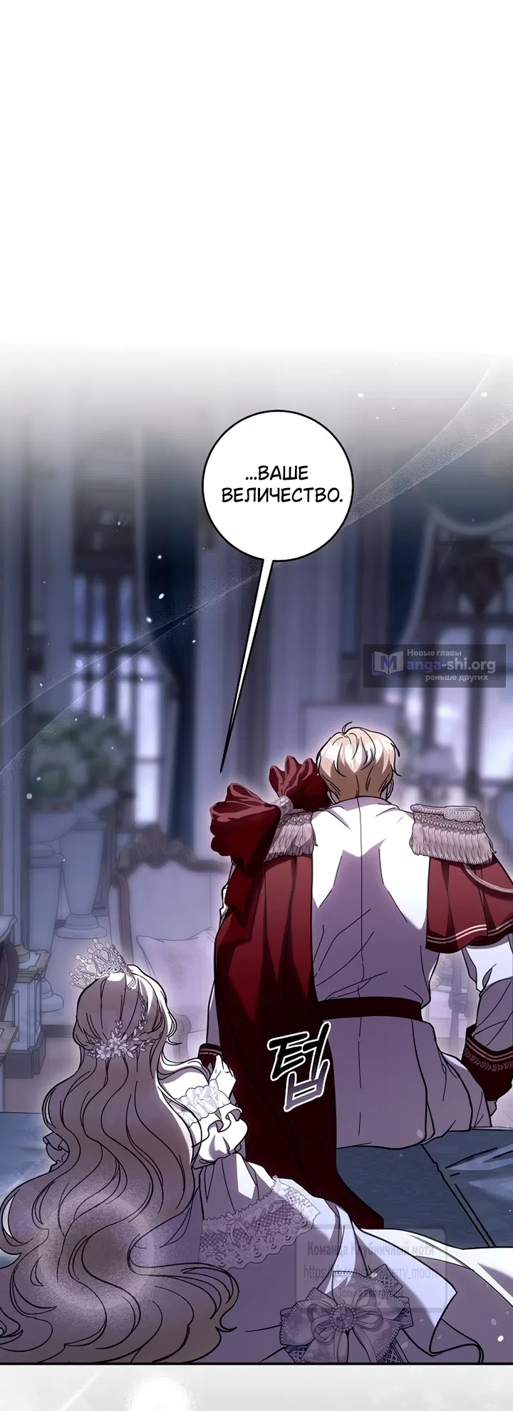 Страница 63 главы 1 манги Королева, заслуживающая свержения / A Queen Worthy of Dishonor