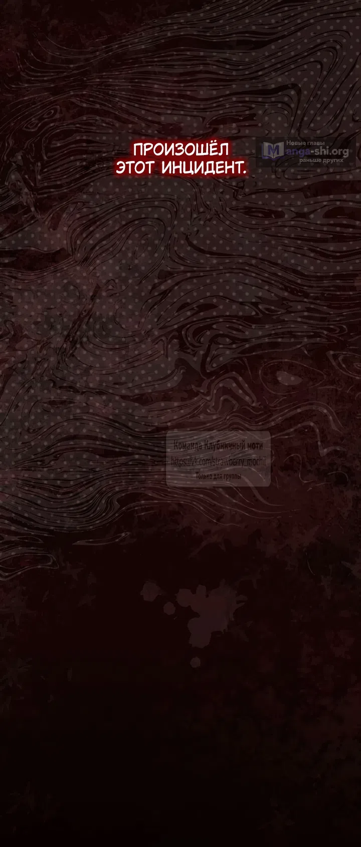 Страница 63 главы 10 манги Королева, заслуживающая свержения / A Queen Worthy of Dishonor