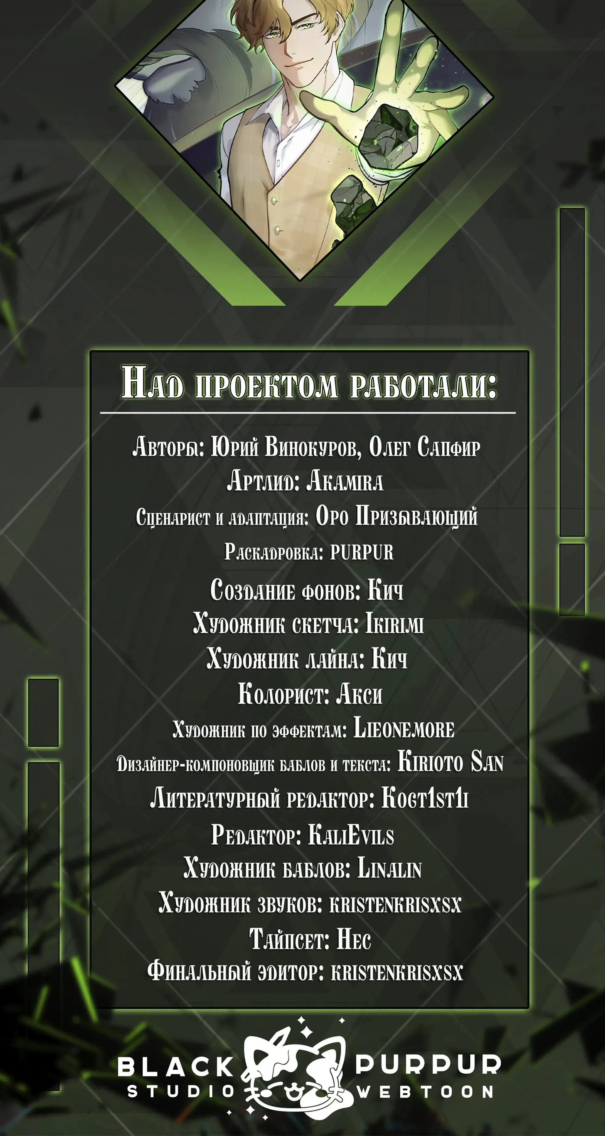 Страница 63 главы 22 манги Орден Архитекторов