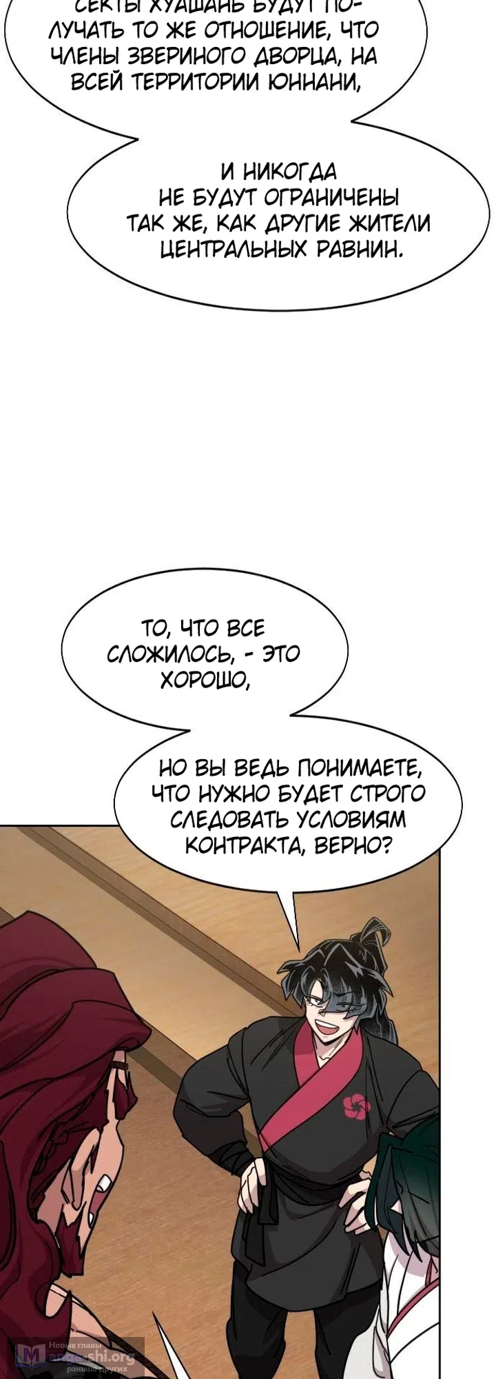 Страница 63 главы 170 манги Возрождение Хуашань / Return of the Blossoming Blade