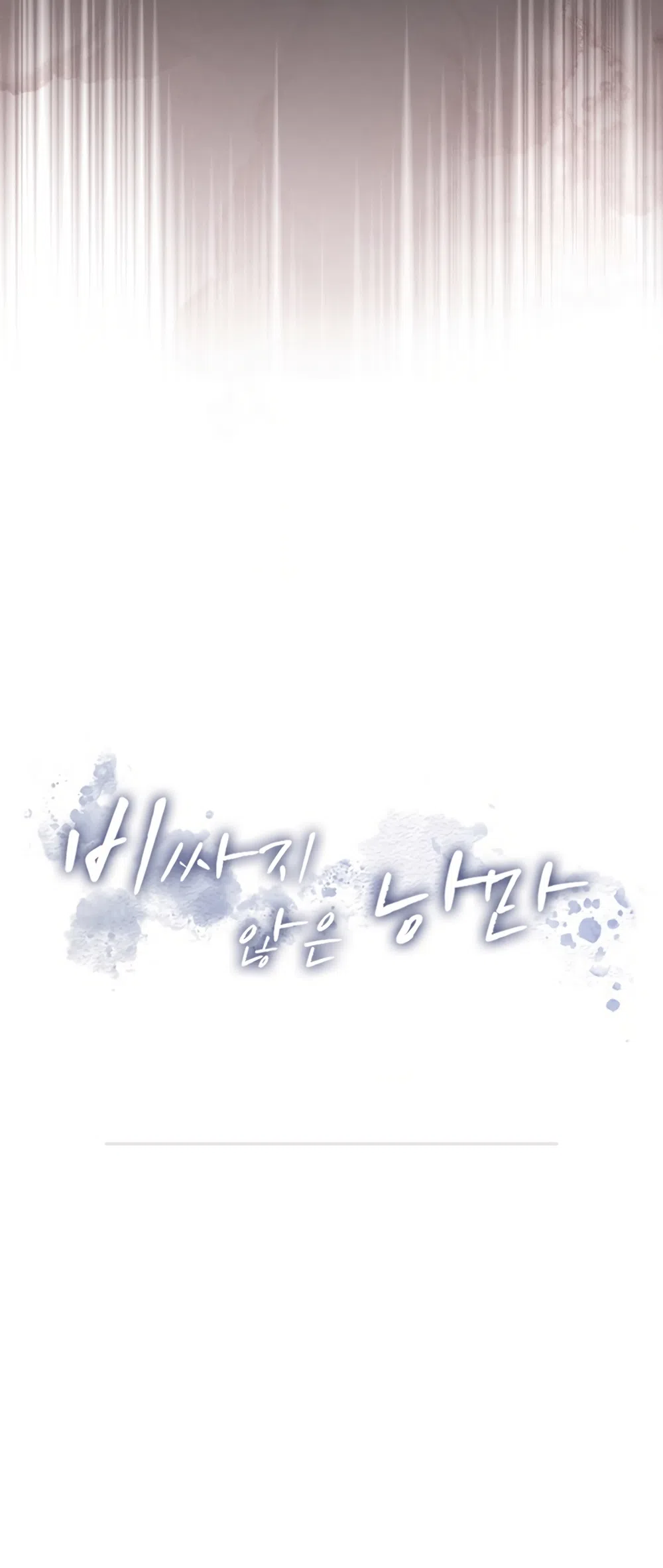 Страница 63 главы 30 манги Доступная романтика / Affordable Romance