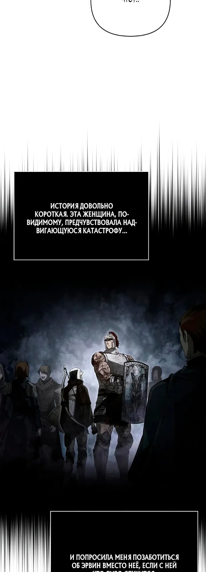 Страница 63 главы 152 манги Выживая в игре за варвара / Surviving the Game as a Barbarian