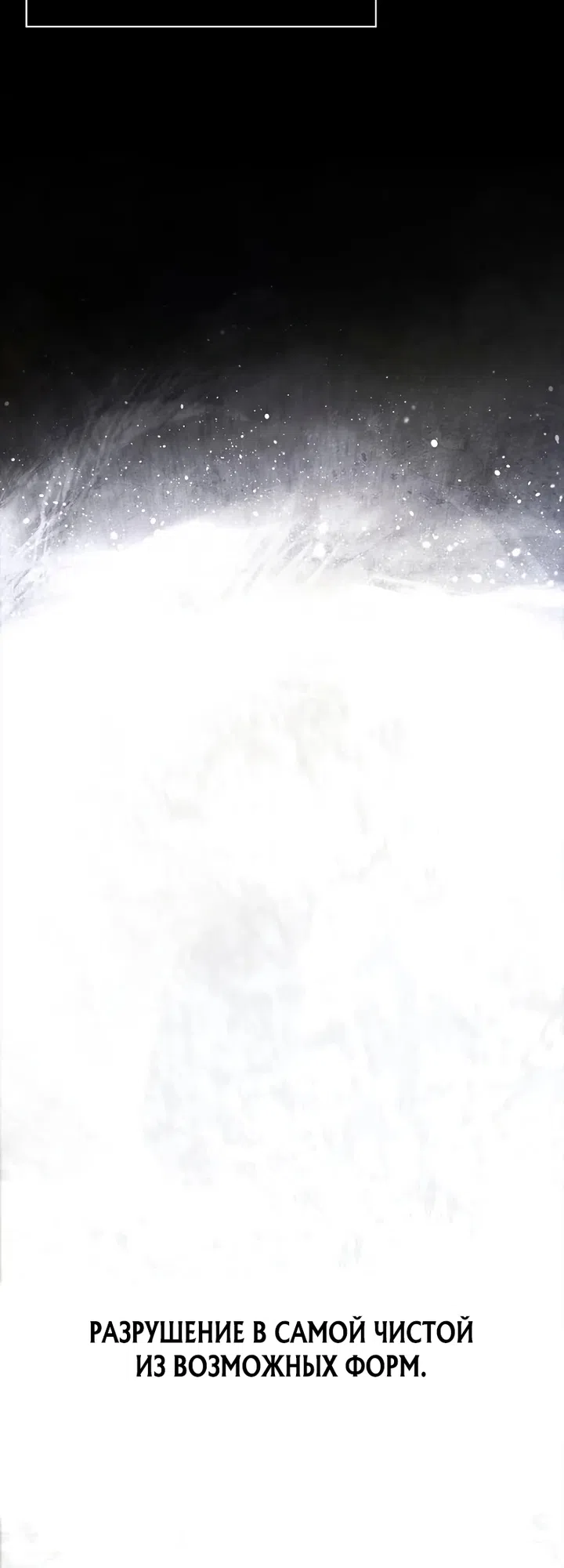 Страница 63 главы 148 манги Выживая в игре за варвара / Surviving the Game as a Barbarian