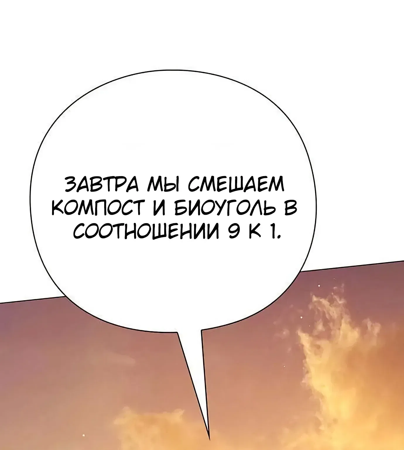 Страница 63 главы 9 манги Я Разбогател на Ферме Вина
