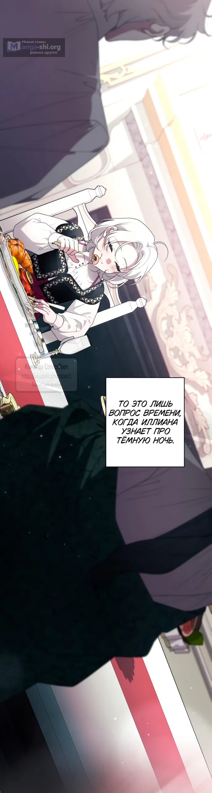 Страница 63 главы 116 манги Ручной зверь злодейки / The Villainess Tames the Beast