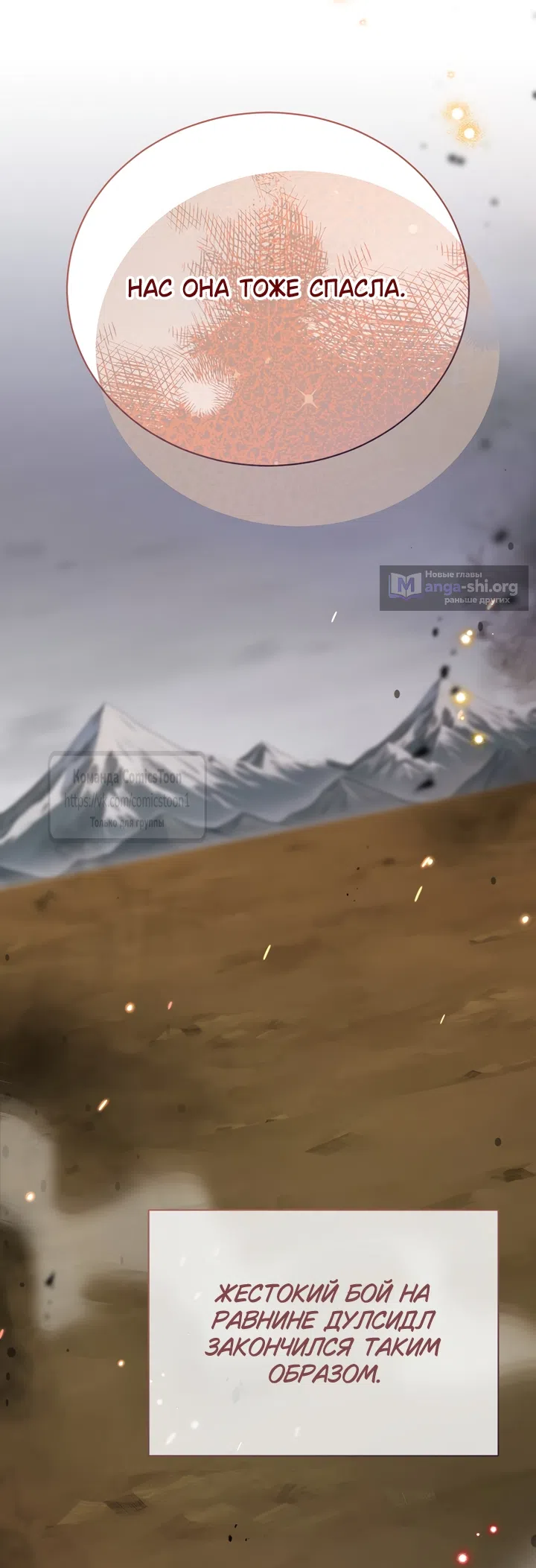 Страница 63 главы 138 манги Изумрудная корона жизни / Emerald Crown of Life